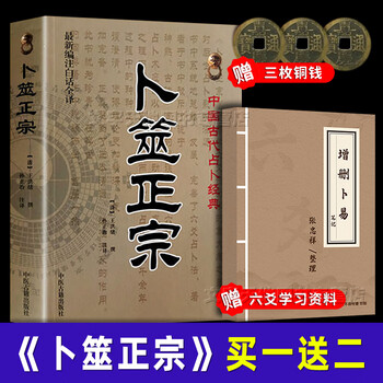 【新品・未使用】 卜筮正宗 五行易奥義 五行易奥義 卜筮正宗 中古本・書籍 | ブックオフ公式オンライン