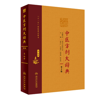 中医・東医・漢方医学辞典 中医・東医・漢方医学辞典 | 陣内秀喜 |本 | 通販 | Amazon