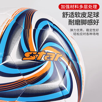 世达(star)足球4号球儿童少儿青少年标准训练比赛用球软皮机缝 SB8674 世达(star)足球4号球儿童少儿青少年标准训练比赛用球软皮机缝 SB8674