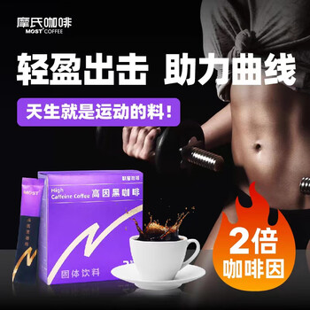 摩氏（MOST）高因速溶黑咖啡0反式脂肪酸暖冬运动健身年货节20杯