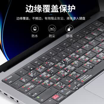 蓝盛 2024新款M4/A3403/A3186苹果MacBook Pro14/16英寸键盘膜通用M2/M3笔记本电脑快捷键功能保护膜
