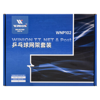 莹恋WINION严选 乒乓球网架含网套装 比赛训练型乒乓球桌网架拦网102