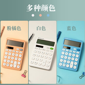 齐心（Comix）双电源时尚计算器 桌面计算机 学生/办公文具用品 珍珠白 C-1375