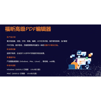 福昕 PDF电子文档处理套装软件光盘V12.X 国产系统Linux 一年授权