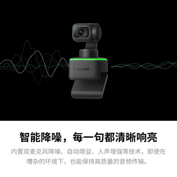 影石（Insta360）Link  AI云台摄像头 4K智能高清网课直播会议面试电脑笔记本视频会议双麦克风