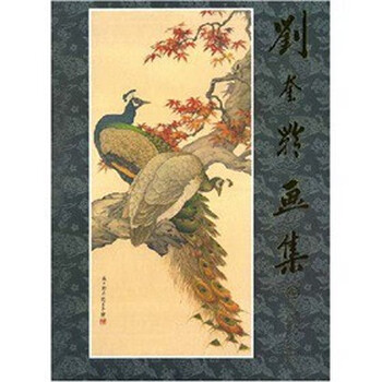 刘奎龄画集- 京东