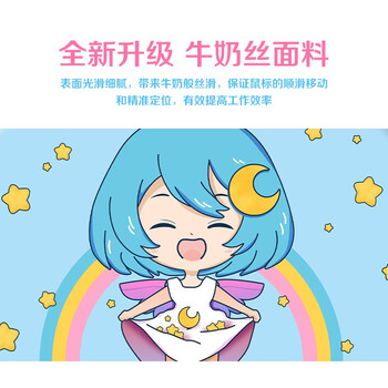 飞遁LESAILES星星女孩 牛奶丝硅胶鼠标垫护腕小号 电脑鼠标护手腕托垫 蓝粉色200*230*22mm