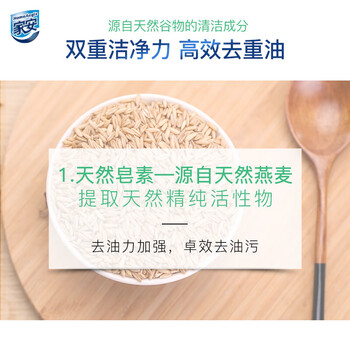 家安（HomeAegis） 燕麦粟米餐具净加量装750g 双重洁净去重油无残留温和护手型