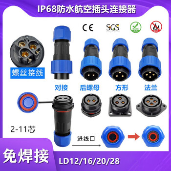 速阔（LD16后螺母4芯5A 公母一套）免焊接防水航空插头螺丝型电线电缆公母对接电源工业连接器单位：个