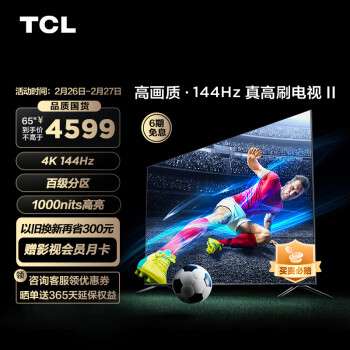 tcl65c7电视怎么样（TCL65T7G电视怎么样）