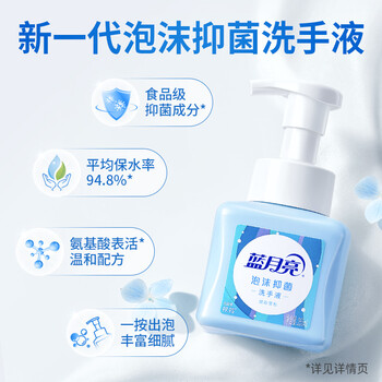 蓝月亮泡沫洗手液抑菌99.9% 泡泡丰富滋润保湿(琥珀雪松)255ml*2