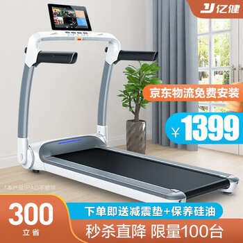 科技创新!亿健跑步机为你打造私人健康守护!