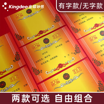 金蝶（kingdee）A4有字奖状纸获奖证书 中小学生表扬表彰奖状教师通用荣誉证书 加厚双胶纸 50张/(包)