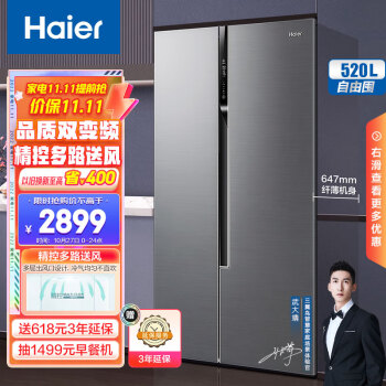 海尔（Haier）520升双变频风冷无霜对开双开门家用电冰箱超薄净味多路送风BCD-520WDPD超大容量囤两周食材