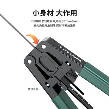 泰盟（TIMON）皮线光缆光纤开剥器 剥线钳 剥皮钳 FTTH光纤到户工具