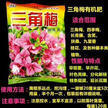 三角梅肥料花肥专用肥叶面三角梅营养液1克土质花卉盆栽果树营养土复合三角梅专用肥2袋 图片价格品牌报价 京东
