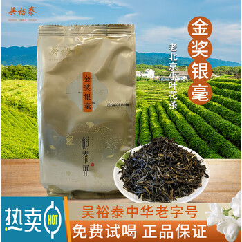 北京吴裕泰金奖银毫250g特种茉莉花茶老北京小叶花茶叶浓香耐泡型