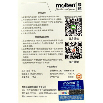 摩腾（molten）篮球6号女子学生B6G3380-C Team China 国家队B6G3380