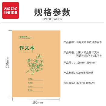 天章 (TANGO)16K小学生拼音田字格统一标准10行13列 学生练字练习文具3-6年级学科 16张10本装 天章 (TANGO)16K小学生拼音田字格统一标准10行13列 学生练字练习文具3-6年级学科 16张10本装