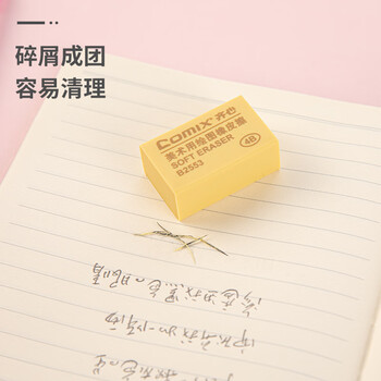 齐心(Comix)4B橡皮擦 30块装美术绘画考试橡皮文具 学生用品棕色小号B2552