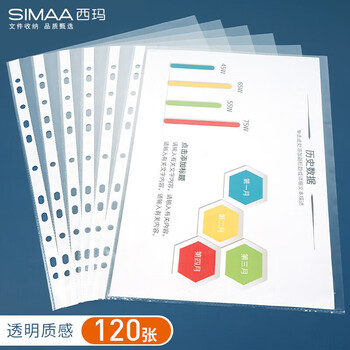 西玛（SIMAA）100个装(多送20个)11孔资料册文件袋A4替芯袋/活页插页保护袋/搭配孔夹使用办公用品 6169