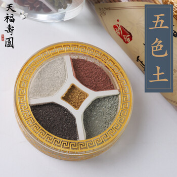 五色土五谷粮五色土配件五行土金木水火土五色土1个