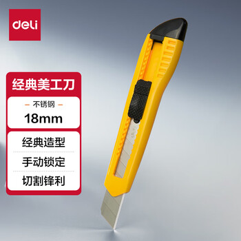 得力（deli）大号通用办公家具美工刀/裁纸刀 手动锁定 颜色随机 办公用品 2003