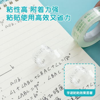 晨光(M&G)文具透明胶带 高透易撕小胶带 开学必备学生手工胶布12mm30y(27.42米/卷) 12卷装AJD97320