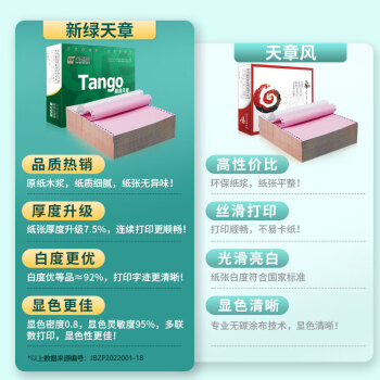 天章 （TANGO）新绿天章打印纸 二联二等分可撕边 针式电脑打印纸 送货清单1000页 241-2-1/2S 彩色(白红)-可定制