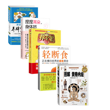 家庭保健 京东套装共5册 翟煦等 摘要书评试读 京东图书
