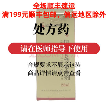 克雷斯 恒古骨伤愈合剂 25ml 2盒装