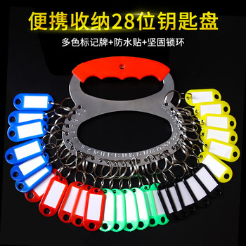 TaTanice 钥匙盘 钥匙收纳管理用品钥匙环圈钥匙链可标记钥匙扣宿舍手提金属钥匙管理牌 28位带标记牌