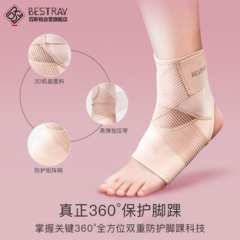 百斯锐3D女士超薄护踝护脚踝套防崴脚扭伤跑步运动腕康复保护固定护具
