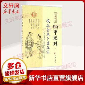 卜筮正宗 五行易奥義 卜筮正宗- 京东
