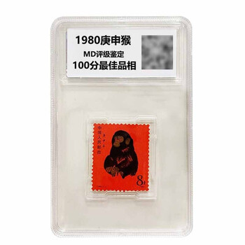 庚申猴票品牌及商品- 京东