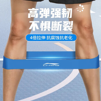 李宁（LI-NING）弹力带练腿健身阻力脚踝臀部力量康复训练拉力带乳胶圈10磅