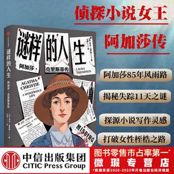 阿加莎·克里斯蒂传预订订购价格- 京东