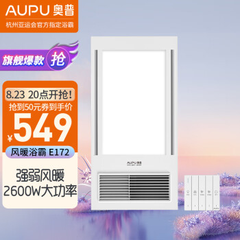 奥普(AUPU)浴霸 E172集成吊顶风暖浴霸 翘板开关纤薄浴霸 强弱风暖 LED大照明 适配集成吊顶