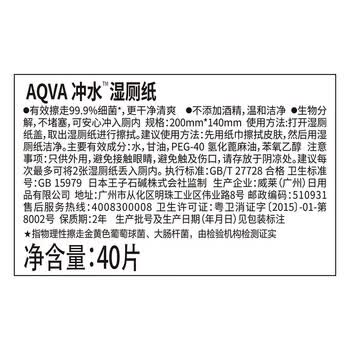 WALCH威露士 AQVA冲水湿巾湿纸巾擦屁股卫生纸家庭装40片*3包