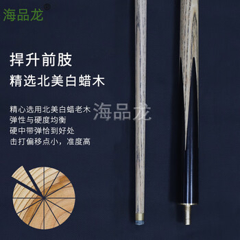 海品龙 台球杆 小头黑8斯诺克中式黑八3/4桌球杆公杆 黑锋10mm