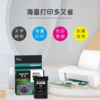 得印HP-860墨盒 黑色 大容量 CB335Z 适用惠普HP D4268/4368/5368 J5788/6488 C4288/4348/4488/5288打印机