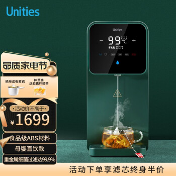 有逸（Unities）Uwater X2青山黛 台式 即热 净水器 家用 直饮机 净饮一体机 饮水机 Uwater