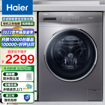 海尔（Haier) 滚筒洗衣机全自动 以旧换新 蒸汽杀菌 香薰洗除异味 10KG大容量 BLDC变频电机 100PRO6S2299.00元