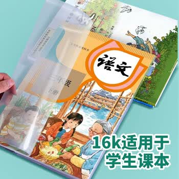多利博士16k10张书皮自粘分段式透明防滑防卷边课本书套保护套小学一二三四五年级包书膜文具【学生必备】