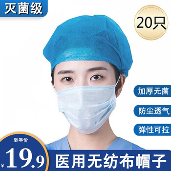 一次性医用圆帽使用手术帽医生手术室外科护士帽子医护防护帽成人头罩医用帽子头套 20只/袋【图片 价格 品牌 报价】-京东
