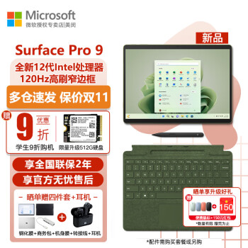 用后评测微软Surface Pro9参数， 优缺点如何 ！