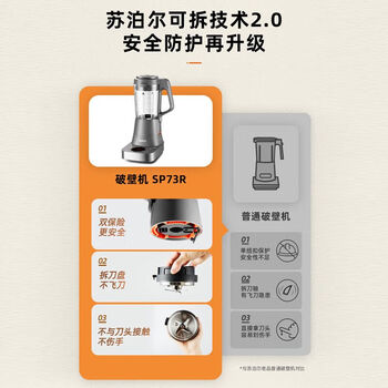 苏泊尔SP73R  轻音可拆洗破壁机蒸汽清洗多功能家用智能预约加热料理机绞肉机果汁机辅食机超薄电机