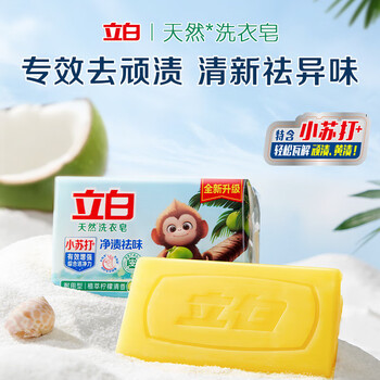 立白天然小苏打洗衣皂肥皂260g*2块柠檬清香 超强去渍清洁力