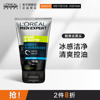 
                                                                                欧莱雅(LOREAL)男士控油炭爽冰感洁面膏 100ml(男士护肤 男士洗面奶)                