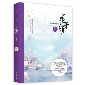 花千骨原著小说排行- 京东